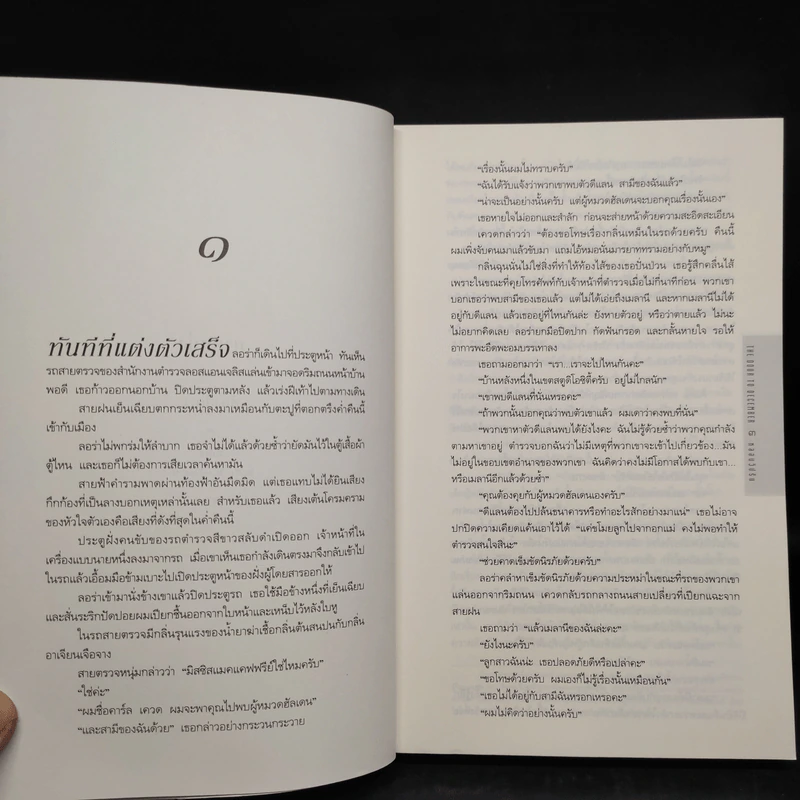 หลอนวิปริต The Door to December - ดีน คูนท์ซ รูปที่ 6