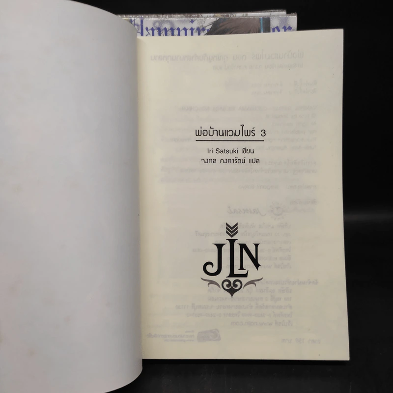 พ่อบ้านแวมไพร์ เล่ม 1-3 รูปที่ 5