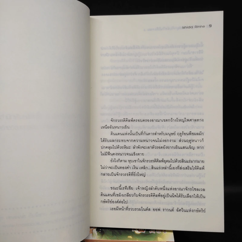 เจ้าหญิงจอมฟลุกกับอัศวินโต๊ะกลม เล่ม 1-6 รูปที่ 6
