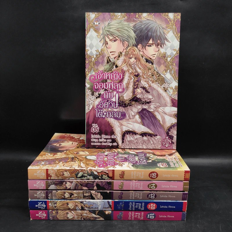 เจ้าหญิงจอมฟลุกกับอัศวินโต๊ะกลม เล่ม 1-6 รูปที่ 1