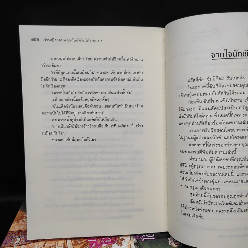 เจ้าหญิงจอมฟลุกกับอัศวินโต๊ะกลม เล่ม 1-6 รูปที่ 7