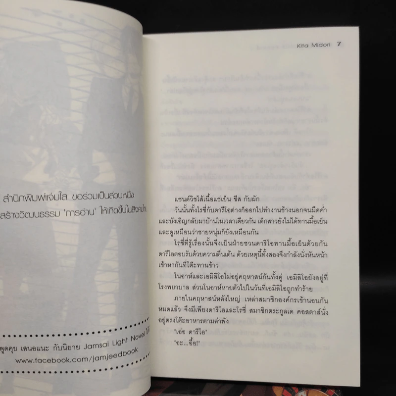 มาเฟียปีศาจแห่งเด คอสตาส์ เล่ม 1,2,3,5 - Kita Midori รูปที่ 5