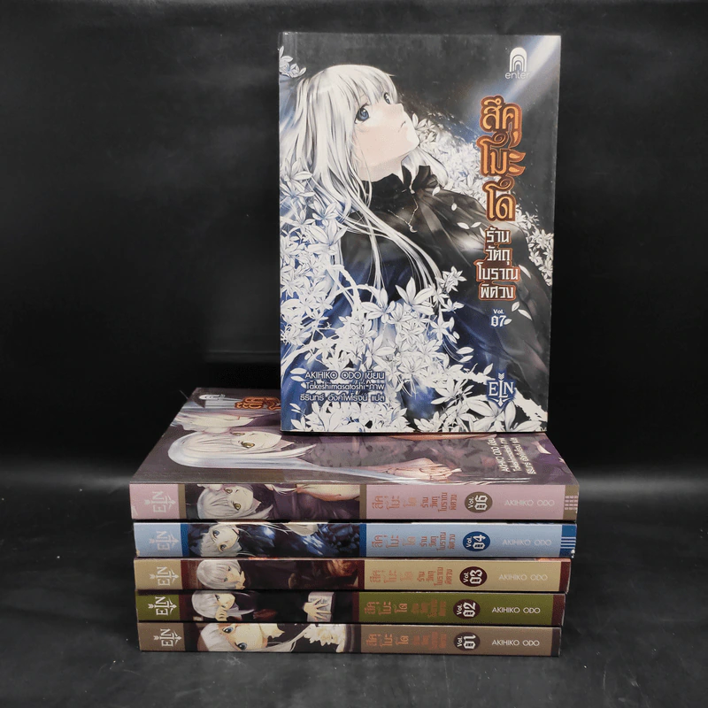 สึคุโมะโด ร้านวัตถุโบราณพิศวง เล่ม 1-4,6,7 - AKIHIKO ODO รูปที่ 1
