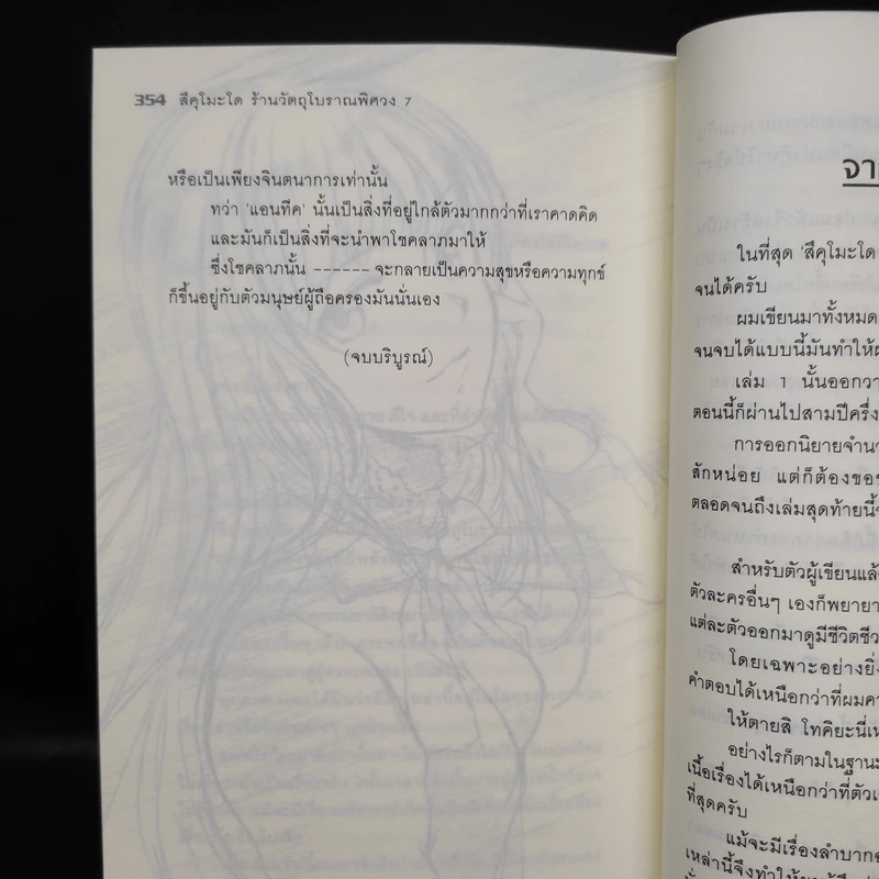 สึคุโมะโด ร้านวัตถุโบราณพิศวง เล่ม 1-4,6,7 - AKIHIKO ODO รูปที่ 8