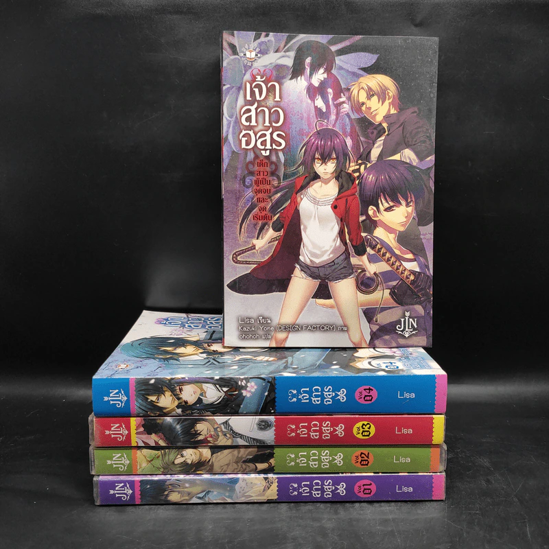 เจ้าสาวอสูร เล่ม 1-4 + เด็กสาวผู้เป็นจุดจบและจุดเริ่มต้น- ริสะ (LISA) รูปที่ 1