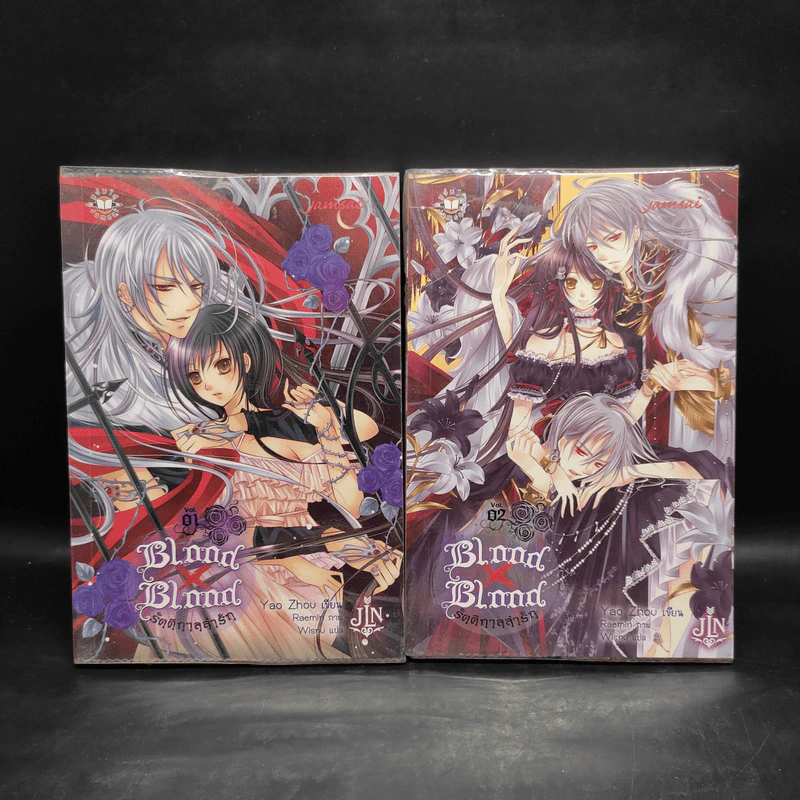 Blood x Blood รัตติกาลล่ารัก Vol.01-02 - เยาโจว (Yao Zhou) รูปที่ 1