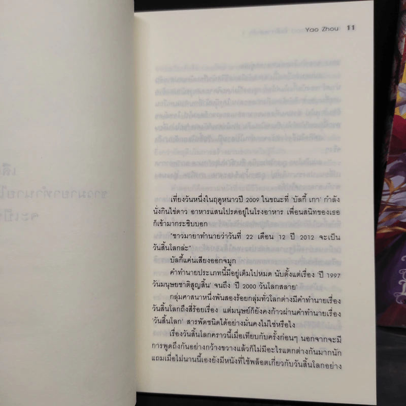 Blood x Blood รัตติกาลล่ารัก Vol.01-02 - เยาโจว (Yao Zhou) รูปที่ 6