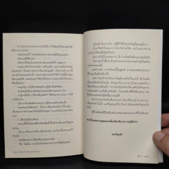 คำขอสุดท้ายของผู้ตายถึงผม - Fujimaru (ฟุจิมารุ) รูปที่ 7