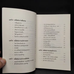 เปลี่ยนวิธีทำงานแค่ 1% คุณก็แซงหน้าคน 99% ได้แล้ว - โคโนะ เอตาโร่ รูปที่ 7