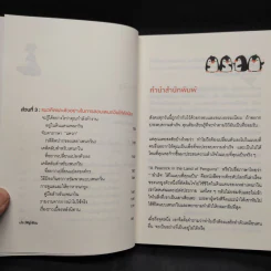 "สำเร็จ" ได้ ในแบบที่คุณเป็น - Bj Gallagher Hateley, Warren H. Schmidt (บี เจ แกลลาเกอร์, วอร์เรน เอช. ชมิดต์) รูปที่ 7