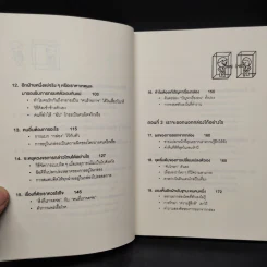 วิธีพาตัวเองออกจาก กล่อง ใบเล็ก : Leadership and Self-Deception - The Arbinger Institute รูปที่ 7