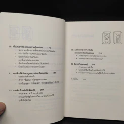 วิธีพาตัวเองออกจาก กล่อง ใบเล็ก : Leadership and Self-Deception - The Arbinger Institute รูปที่ 8