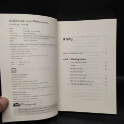 เกิดเป็นกระต่าย ต้องคิดให้ได้อย่างหมาป่า : Predatory Thinking - Dave Trott (เดฟ ทรอตต์) รูปที่ 5