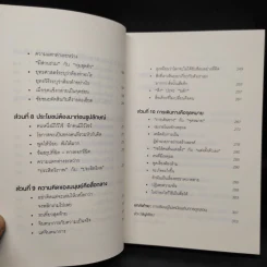 เกิดเป็นกระต่าย ต้องคิดให้ได้อย่างหมาป่า : Predatory Thinking - Dave Trott (เดฟ ทรอตต์) รูปที่ 7