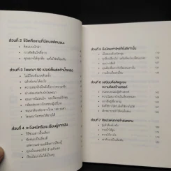 เกิดเป็นกระต่าย ต้องคิดให้ได้อย่างหมาป่า : Predatory Thinking - Dave Trott (เดฟ ทรอตต์) รูปที่ 6