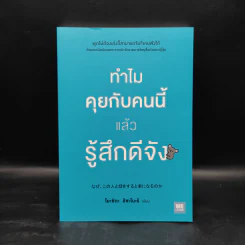 ทำไมคุยกับคนนี้แล้วรู้สึกดีจัง - โยะชิดะ ฮิซะโนะริ รูปที่ 1