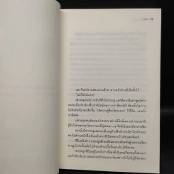 เจ้าสาวอสูร เล่ม 1 - ริสะ (LISA) รูปที่ 6