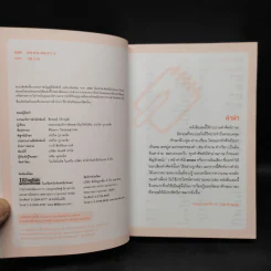 10000 ศัพท์อังกฤษ พิชิตการเรียน-สอบ - นิตยสารไอเก็ตอิงลิช รูปที่ 5