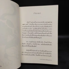 ความน่าจะแมว (ฉบับสมบูรณ์) - องอาจ ชัยชาญชีพ รูปที่ 5