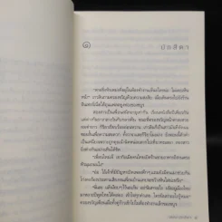สาวน้อยเกวลิน ตอน บักสีดา - อลินา รูปที่ 6