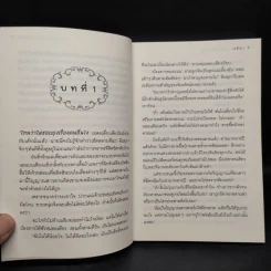 ชมรมคนมีสัมผัสพิเศษ ตอน ยับยั้งชั่งใจ - อลินา รูปที่ 6