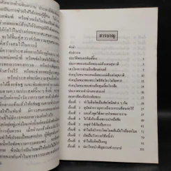 วงเวียนกรรมของสัตว์โลก รูปที่ 6