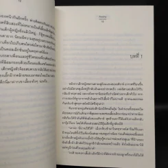 ชุดสิเน่หาผู้พิทักษ์ : หนึ่ง ณ หทัย - Andra รูปที่ 6