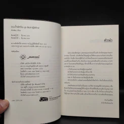 ชุดสิเน่หาผู้พิทักษ์ : ดวงใจอัศวิน - Andra รูปที่ 5