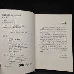 ชุดสิเน่หาผู้พิทักษ์ : ยอดรักราชินี - Andra รูปที่ 5