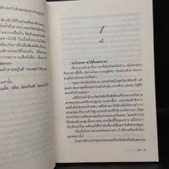 วิวาห์ร้ายพ่ายรัก - รตา รูปที่ 6