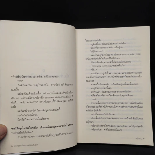 คำขอสุดท้ายของผู้ตายถึงผม - Fujimaru (ฟุจิมารุ) รูปที่ 6