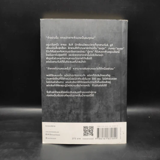 คำขอสุดท้ายของผู้ตายถึงผม - Fujimaru (ฟุจิมารุ) รูปที่ 2