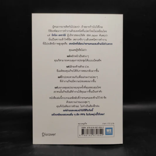 เปลี่ยนวิธีทำงานแค่ 1% คุณก็แซงหน้าคน 99% ได้แล้ว - โคโนะ เอตาโร่ รูปที่ 2