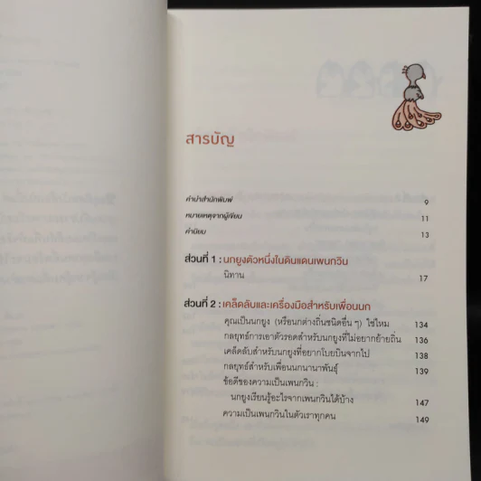 "สำเร็จ" ได้ ในแบบที่คุณเป็น - Bj Gallagher Hateley, Warren H. Schmidt (บี เจ แกลลาเกอร์, วอร์เรน เอช. ชมิดต์) รูปที่ 6