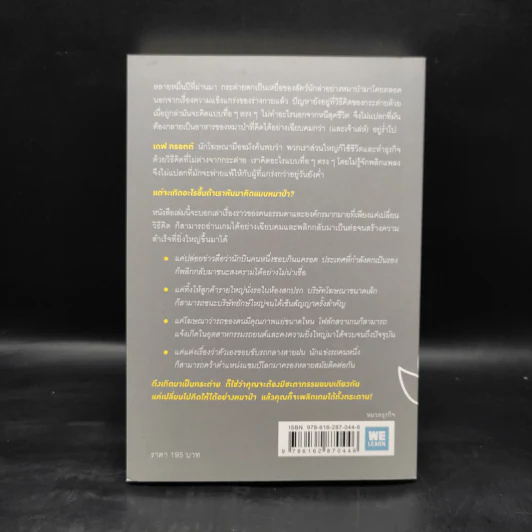 เกิดเป็นกระต่าย ต้องคิดให้ได้อย่างหมาป่า : Predatory Thinking - Dave Trott (เดฟ ทรอตต์) รูปที่ 2