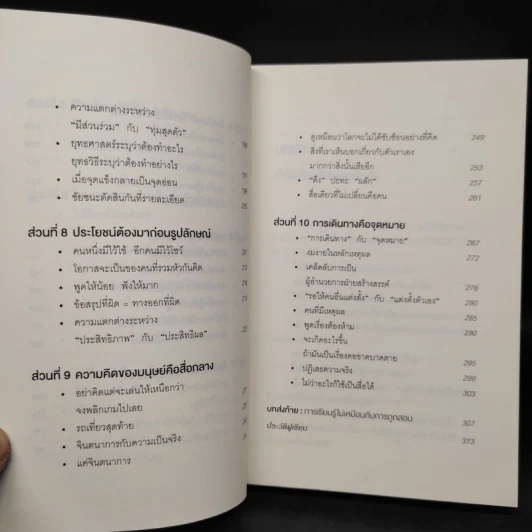 เกิดเป็นกระต่าย ต้องคิดให้ได้อย่างหมาป่า : Predatory Thinking - Dave Trott (เดฟ ทรอตต์) รูปที่ 7