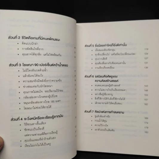 เกิดเป็นกระต่าย ต้องคิดให้ได้อย่างหมาป่า : Predatory Thinking - Dave Trott (เดฟ ทรอตต์) รูปที่ 6