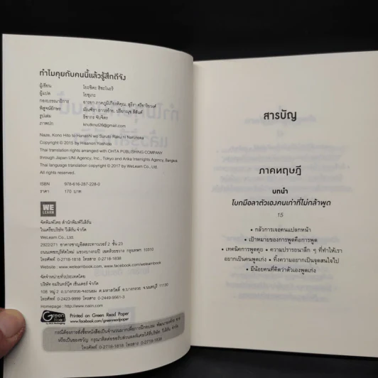 ทำไมคุยกับคนนี้แล้วรู้สึกดีจัง - โยะชิดะ ฮิซะโนะริ รูปที่ 5