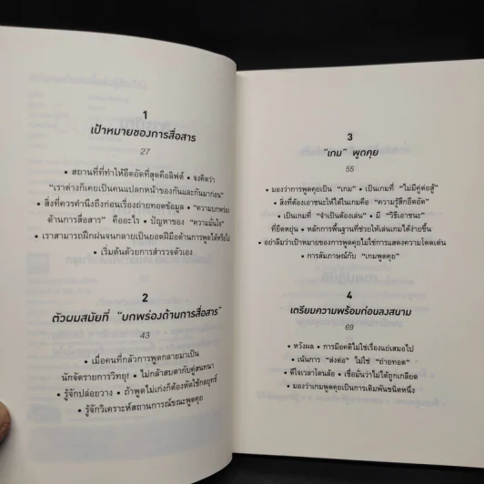 ทำไมคุยกับคนนี้แล้วรู้สึกดีจัง - โยะชิดะ ฮิซะโนะริ รูปที่ 6