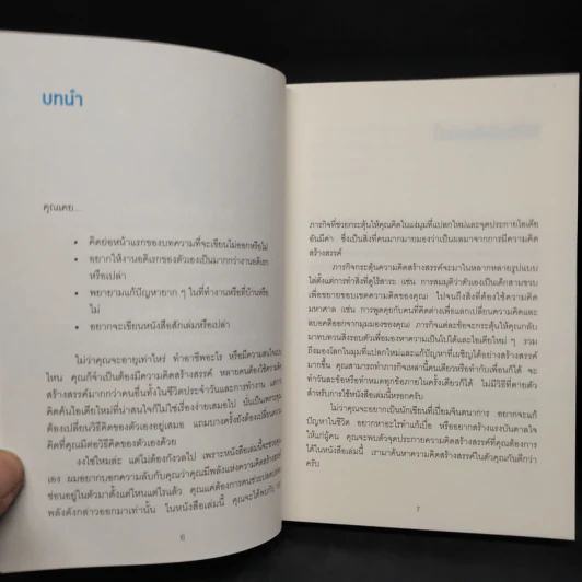 ชวนสมองขึ้นมอไซด์ไปดวงจันทร์ The Creativity Challenge - Tanner Christensen รูปที่ 6