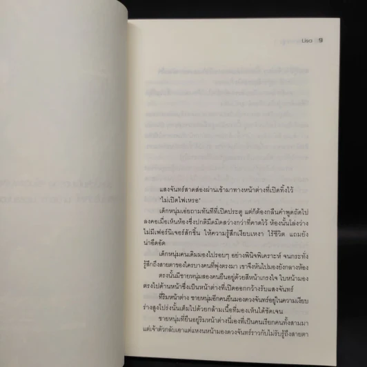 เจ้าสาวอสูร เล่ม 1 - ริสะ (LISA) รูปที่ 6