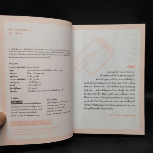 10000 ศัพท์อังกฤษ พิชิตการเรียน-สอบ - นิตยสารไอเก็ตอิงลิช รูปที่ 5