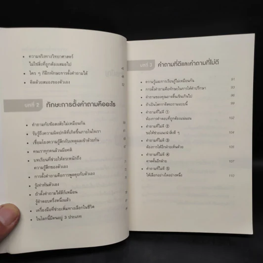 พลังแห่งการตั้งคำถาม - เคนอิจิโร่ โมจิ รูปที่ 6