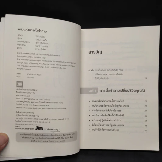 พลังแห่งการตั้งคำถาม - เคนอิจิโร่ โมจิ รูปที่ 5