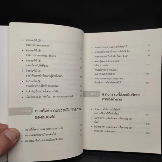 พลังแห่งการตั้งคำถาม - เคนอิจิโร่ โมจิ รูปที่ 7