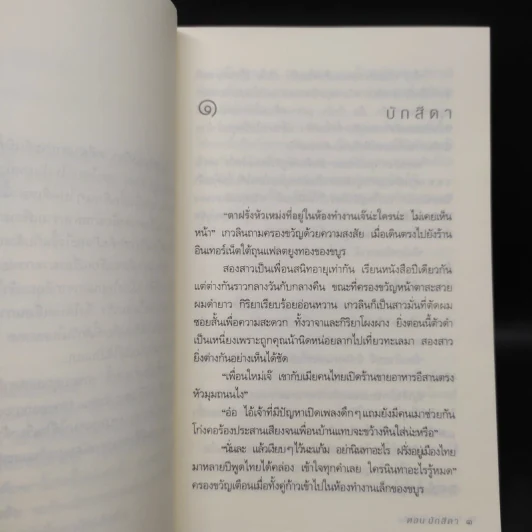 สาวน้อยเกวลิน ตอน บักสีดา - อลินา รูปที่ 6
