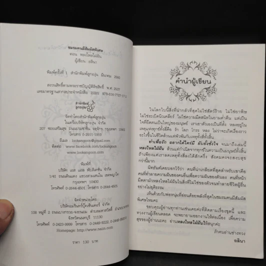 ชมรมคนมีสัมผัสพิเศษ ตอน หลงใหลใฝ่ฝัน - อลินา รูปที่ 6