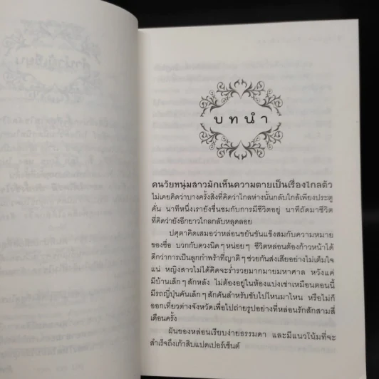 ชมรมคนมีสัมผัสพิเศษ ตอน หลงใหลใฝ่ฝัน - อลินา รูปที่ 7