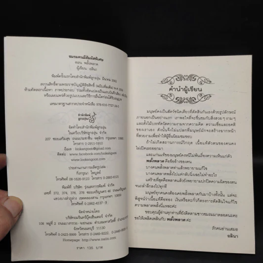 ชมรมคนมีสัมผัสพิเศษ ตอน พลั้งพลาด - อลินา รูปที่ 6