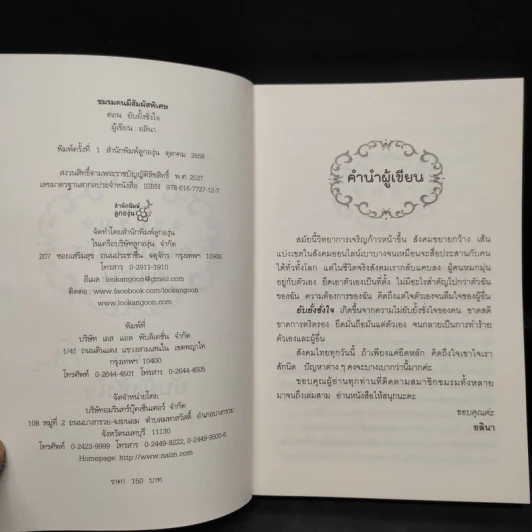 ชมรมคนมีสัมผัสพิเศษ ตอน ยับยั้งชั่งใจ - อลินา รูปที่ 5
